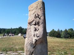 -北极村旅游风景区