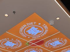 -素满香·全民食养自助(长宁龙之梦店)