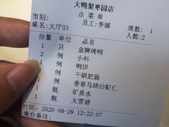 -大鸭梨烤鸭(枣园店)