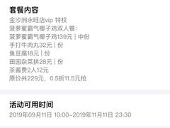 -椰夫人·养生椰子鸡(金沙洲永旺店)