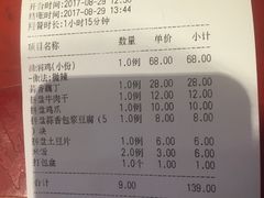 账单-浩海火烧云傣家菜(京广店)