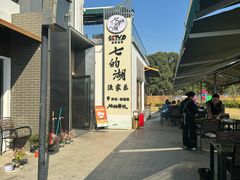 -七的湖·晚芳亭·阳澄湖农家菜·大闸蟹(莲花岛店)
