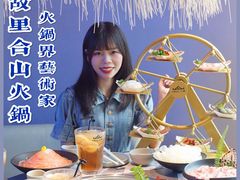 -故里和山·成都火锅(欢乐港湾店)