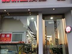 门面-筋饼豆腐脑一绝
