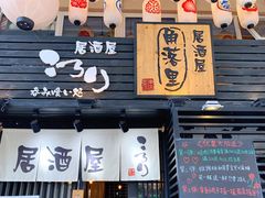 门面-角落里(中山公园店)