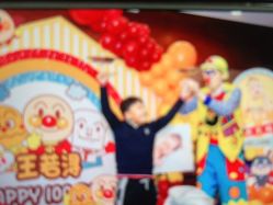 -孩提·儿童生日派对策划节目·宝宝宴周岁宴布置·小丑表演(亦庄店)
