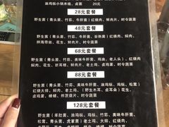 菜单-菌海森林野生菌火锅(摩根道店)