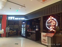 -火炉火自助餐(枫蓝国际店)