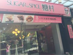 门面-微热山丘(台北民生公园门市店)