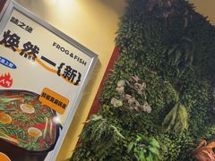 -味之绝热血美蛙鱼火锅(中坝店)