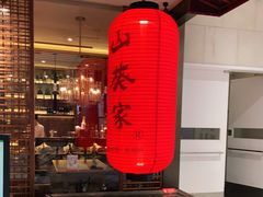 -山葵家·创意料理(宁波来福士店)