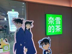 -奈雪的茶(大悦城店)
