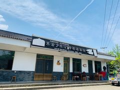 门面-寒岩夕照农家乐