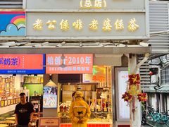 -香港鸳鸯王(西湖路店)