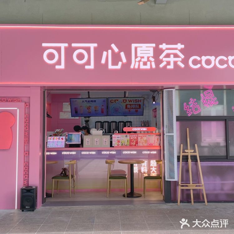 惊喜盲盒奶茶❤️‍🔥｜可可心愿茶