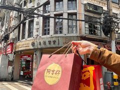 -阿吉仔(大元路店)