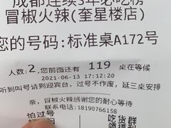 -冒椒火辣(奎星楼街店)