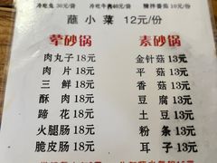 -汝萍传统蘸水菜(春华路总店)