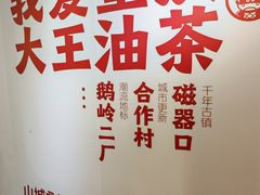 -大王油茶(二厂文创公园店)