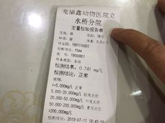 -宠福鑫动物医院(立水桥分院)