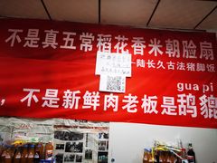 -陆长玖古法猪脚饭(玄风桥店)