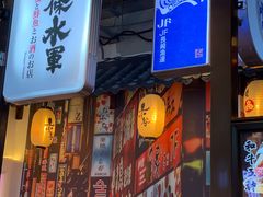 门面-赤谷和牛烧肉居酒屋(石景山店)