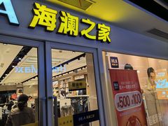 -百联临沂购物中心(临沂路店)