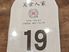 -一楼食业·美食人家