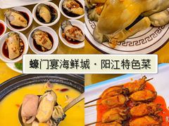 -蠔门宴海鲜城·阳江特色菜