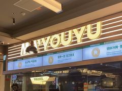 -马有鱼·馕坑烤全鱼(美美2店)