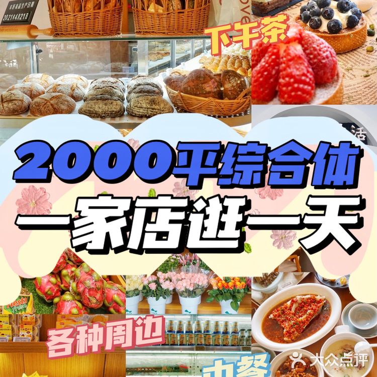 我竟然在1家店里玩了一天?!