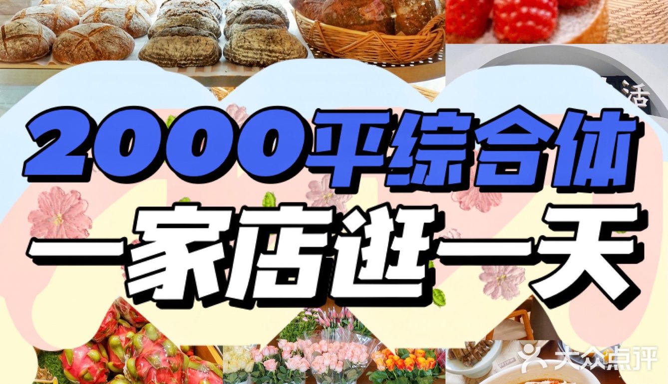 我竟然在1家店里玩了一天？！