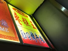 -五道口枣糕王(成府路店)
