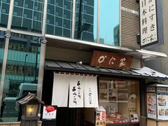 -蟹料理 北海道かに将軍(札幌本店)