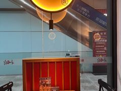 -和府捞面(星光大道一期店)