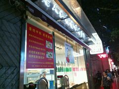 门面-老人和饭店(淮海中路店)