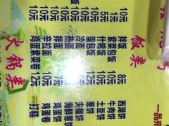 菜单-平山城鑫烧烤(建国楼店)