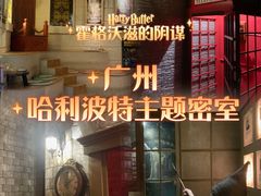 -逃脱反斗城沉浸剧情密室(北京路店)