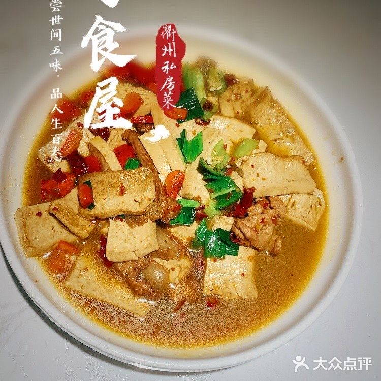 酸酸辣辣的衢州菜很开胃