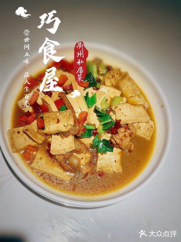 酸酸辣辣的衢州菜很开胃