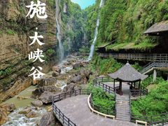 -恩施大峡谷