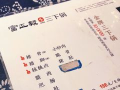 -富正毅三下锅·湘西韵味(天门山索道店)