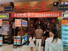-老滇山寨•云南特色菜•地方菜•民族风情歌舞表演(世纪金源店)