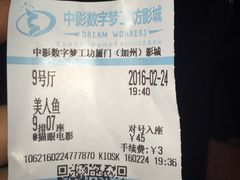 -中影梦工坊影城(加州杜比·激光·尊荣影城)