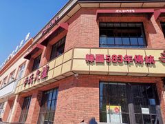 门面-辛氏火炉·韩式古法烤肉(松北店)