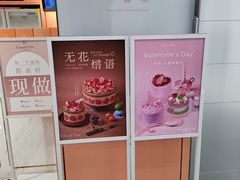 -CloudD'or可露朵蛋糕(1733商业空间店)