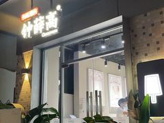 门面-钟薛高(南头古城店)