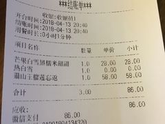 账单-三花奶奶的甜品(百联嘉定购物中心店)
