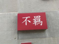 -成都许燎源现代设计艺术博物馆