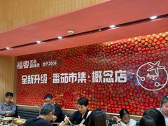 -福客麻辣烫·现炒麻辣香锅(印力中心店)